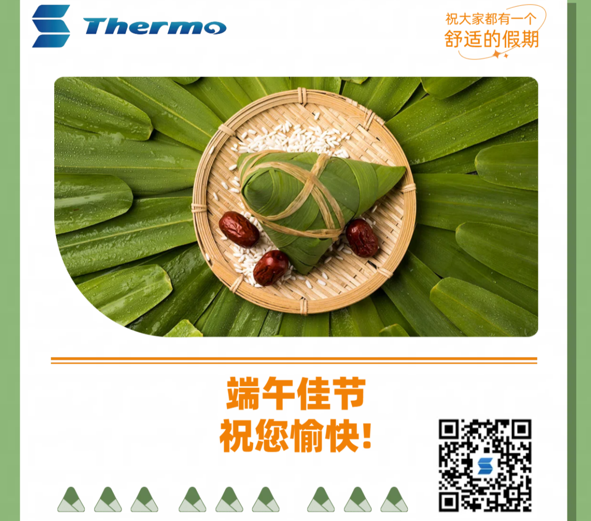端午佳節(jié)，祝您安康快樂！